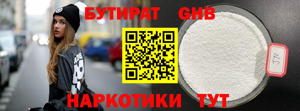Казань  Бутират бутандиол  Вход с VPN 