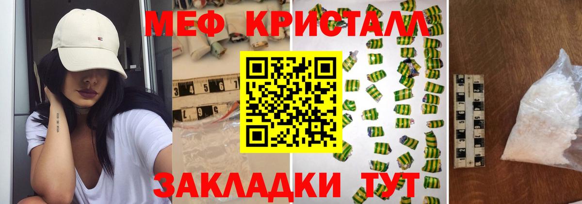 МЕФ кристаллы Казань