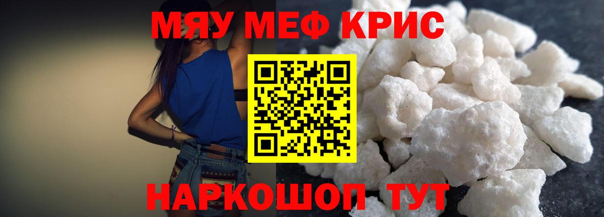 МЕФ mephedrone  МЯУ-МЯУ VHQ  магазин    МЯУ-МЯУ  Вход с VPN  Казань  МЯУ-МЯУ 